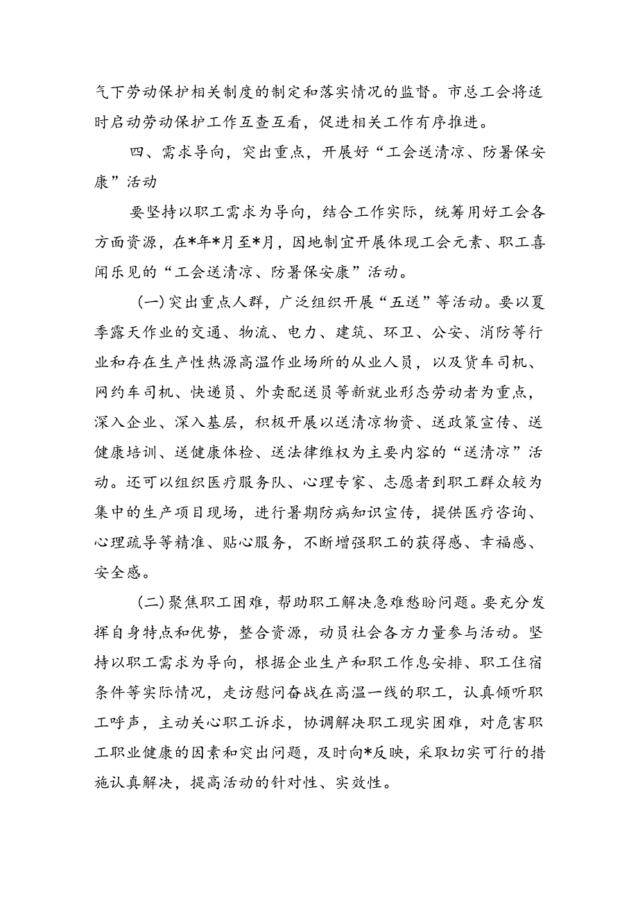 工会夏季安全生产和职工生活保障方案.docx_第3页