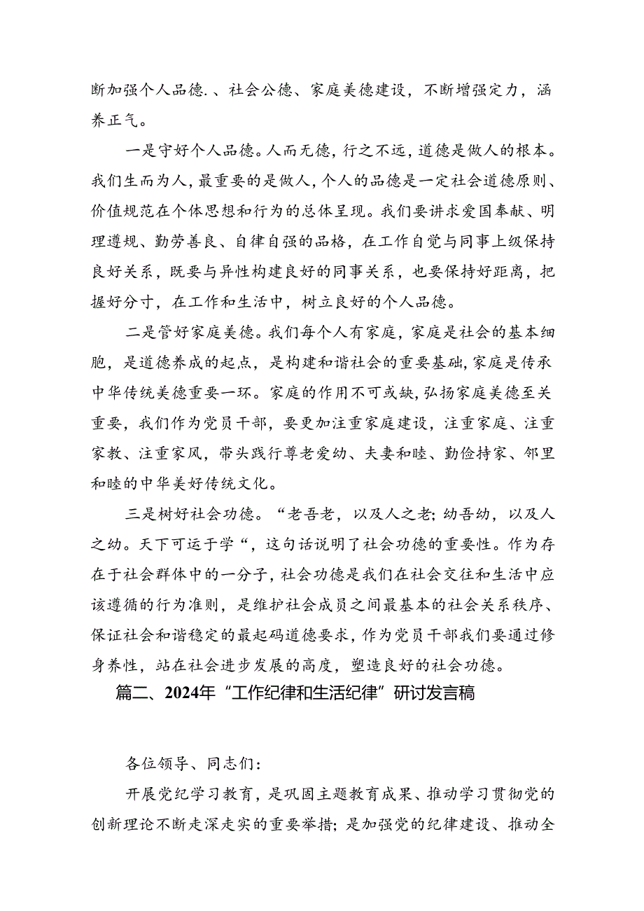 理论学习中心组围绕“生活纪律”研讨发言范文13篇（精选）.docx_第2页