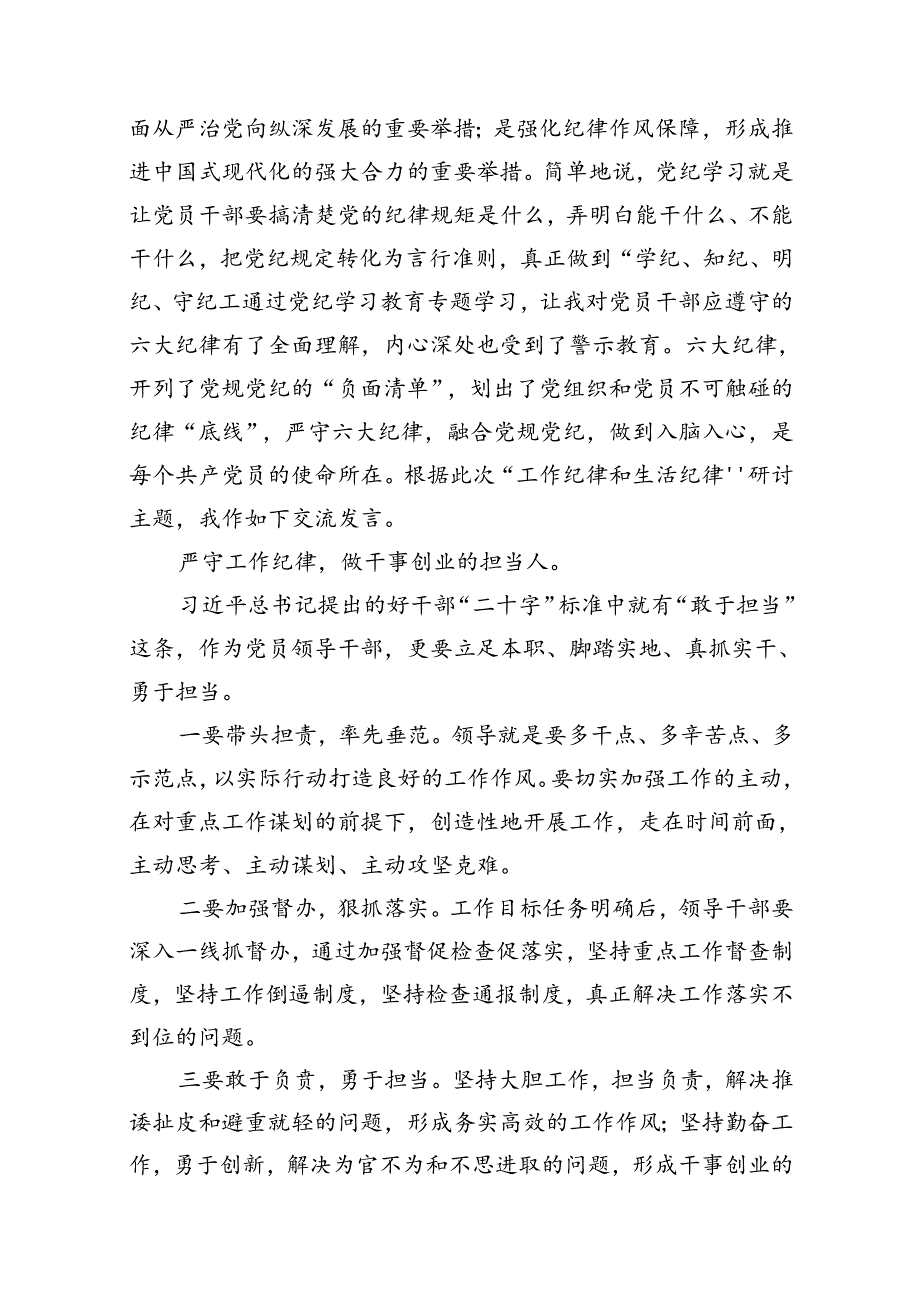 理论学习中心组围绕“生活纪律”研讨发言范文13篇（精选）.docx_第3页