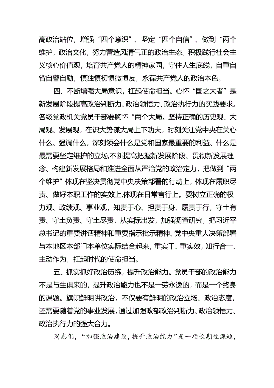 专题党课——书记讲党课专题党课讲稿材料范本11篇（精选）.docx_第3页