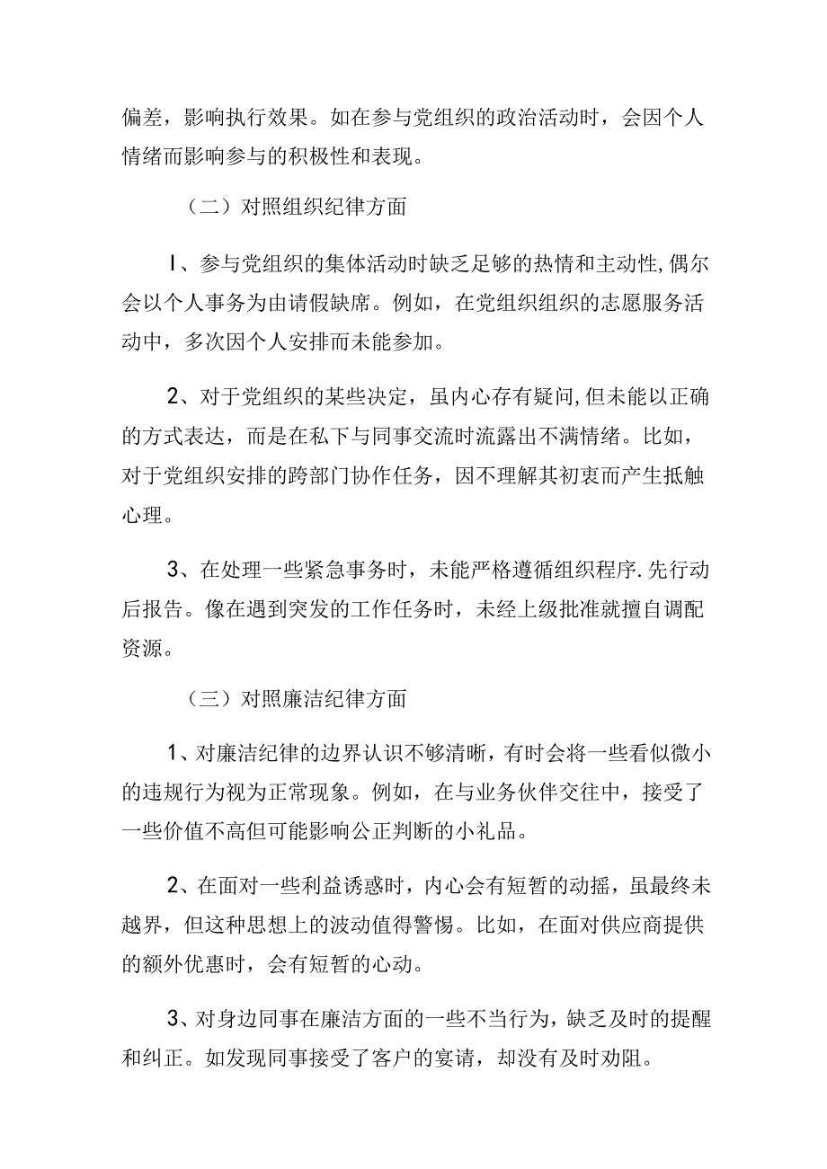 （十篇）党纪学习教育群众纪律、工作纪律等“六大纪律”对照检查剖析发言提纲.docx_第2页