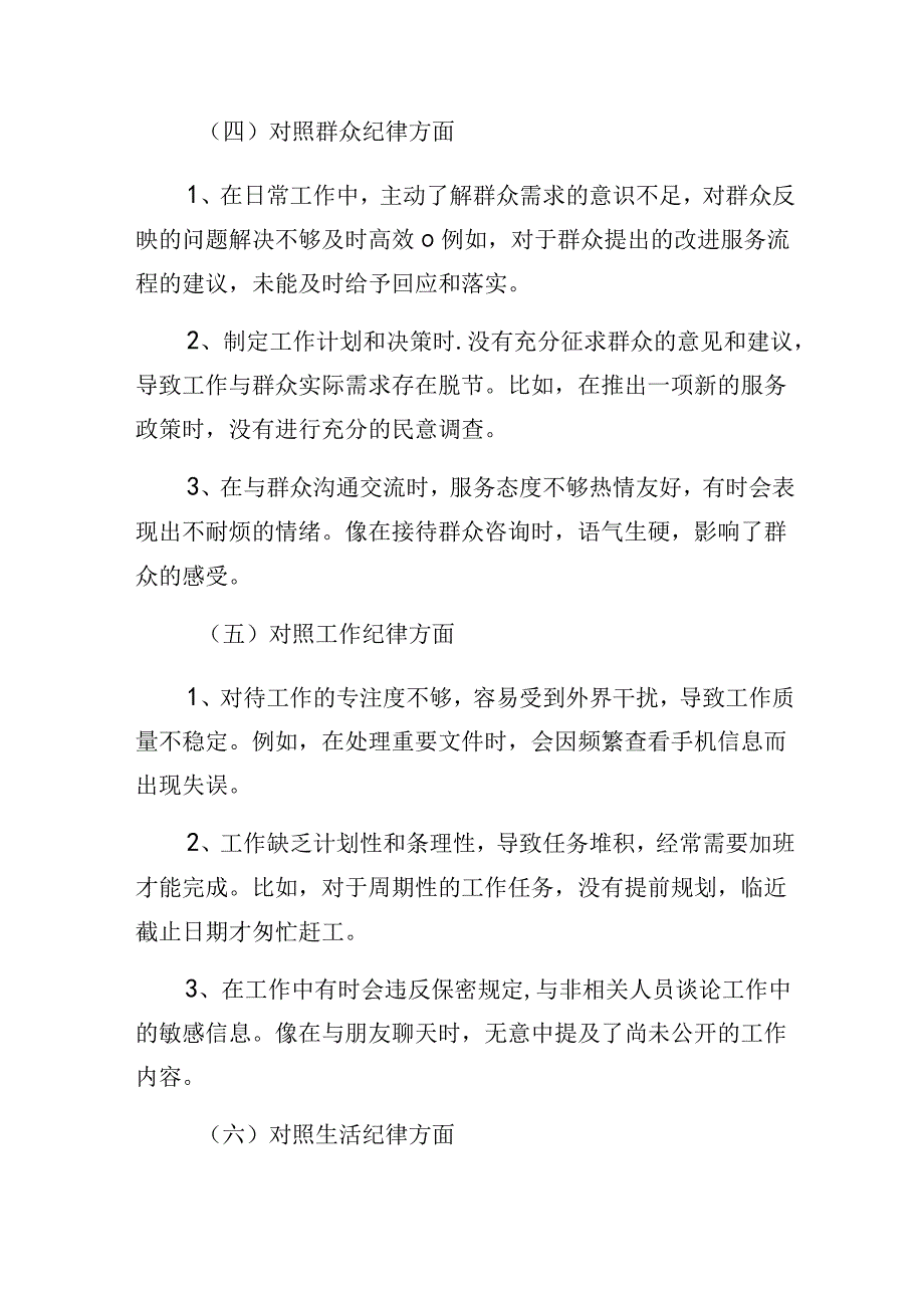 （十篇）党纪学习教育群众纪律、工作纪律等“六大纪律”对照检查剖析发言提纲.docx_第3页