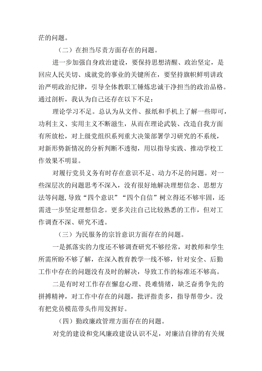 (11篇)组织开展2024年度党纪学习教育以案促改个人剖析剖析材料（最新版）.docx_第2页