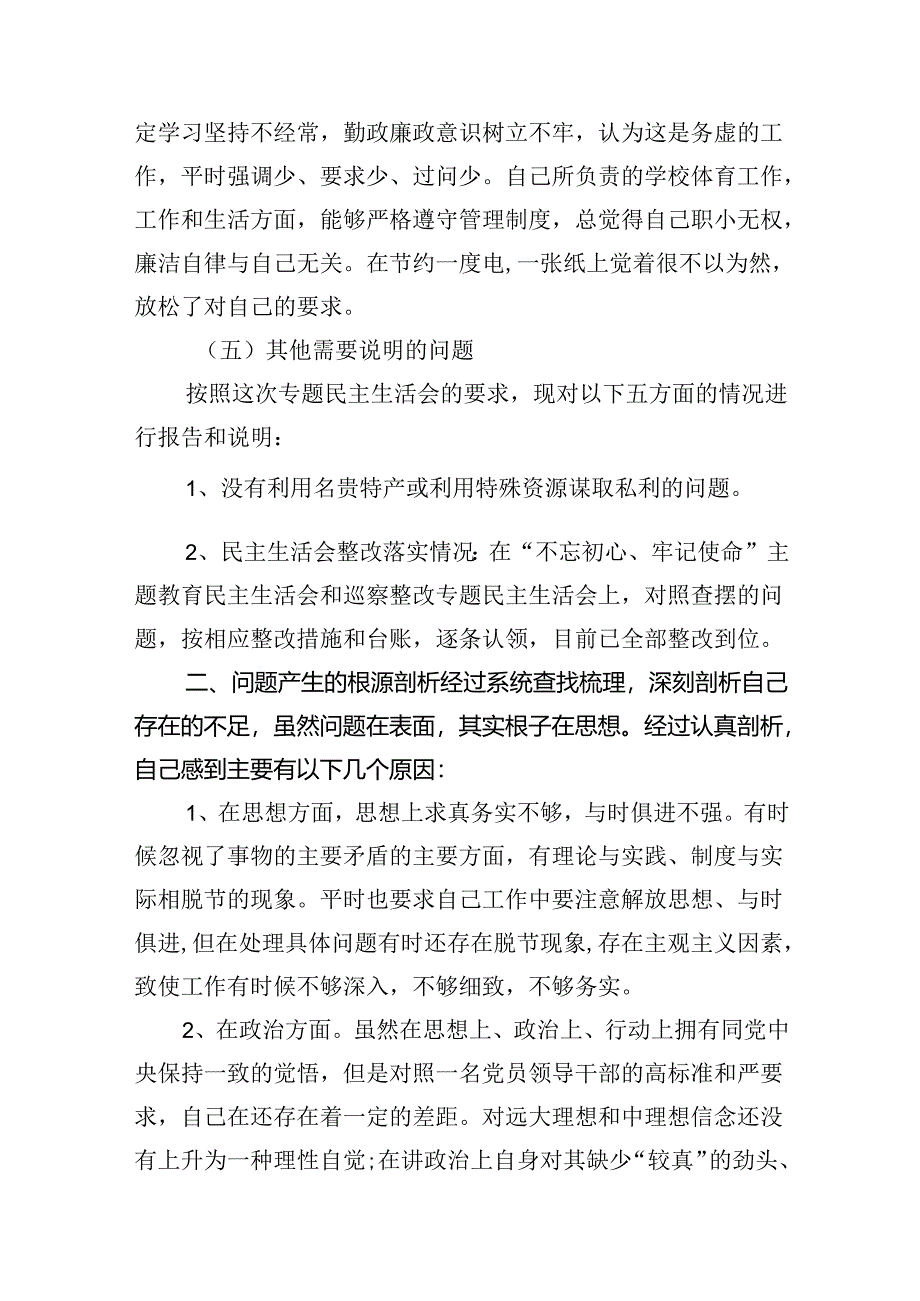 (11篇)组织开展2024年度党纪学习教育以案促改个人剖析剖析材料（最新版）.docx_第3页