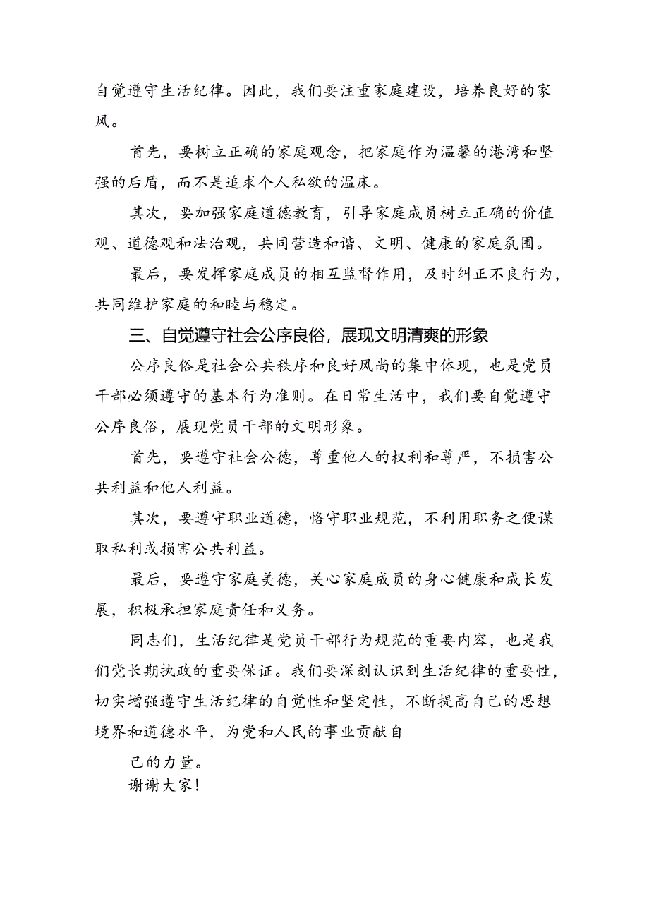 （11篇）2024年理论学习中心组围绕“工作纪律和生活纪律”研讨发言（精选）.docx_第3页