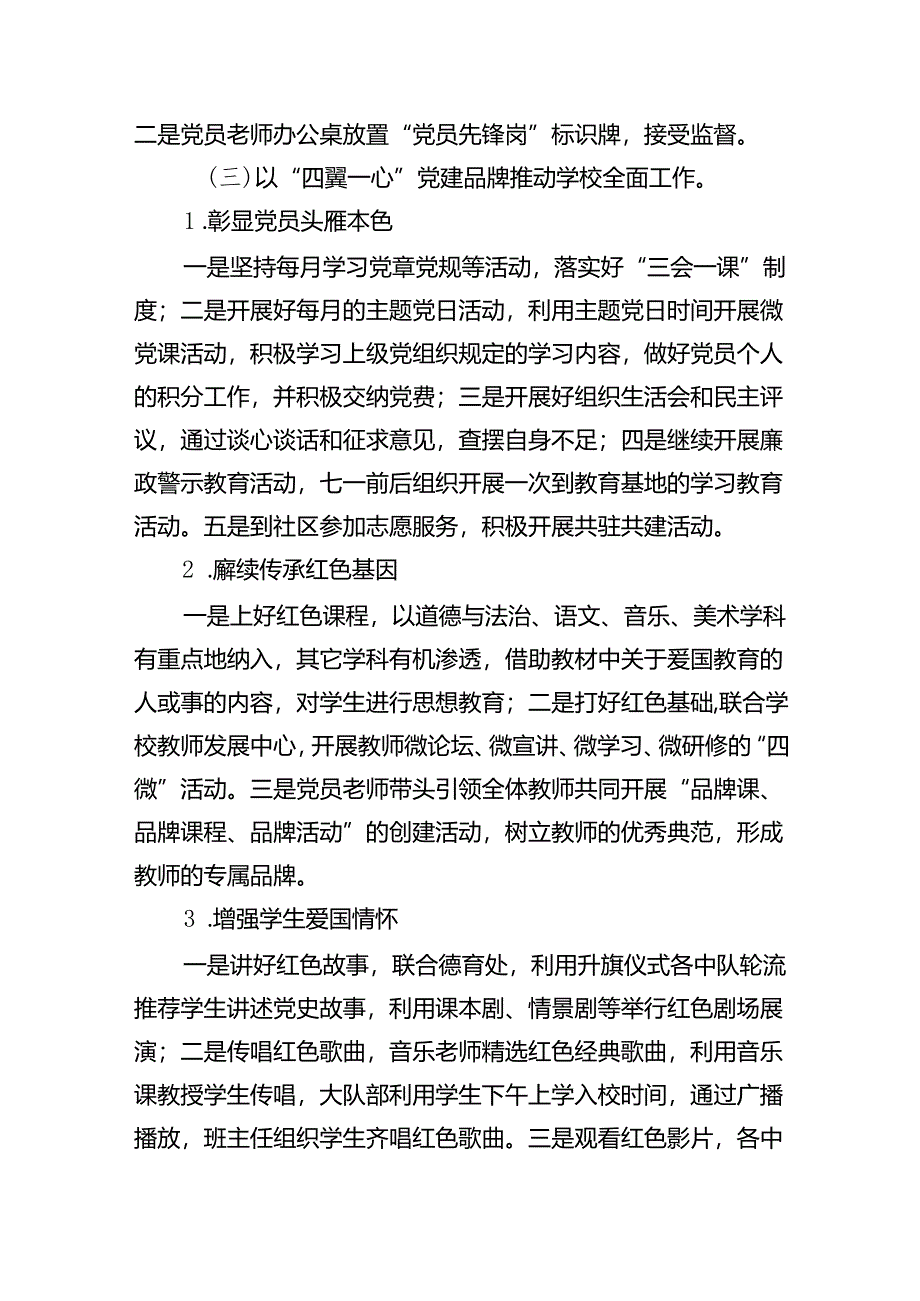 小学党建工作计划（2024年）（共10篇）.docx_第3页