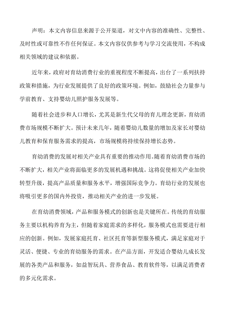 积极发展育幼消费意义及必要性.docx_第2页