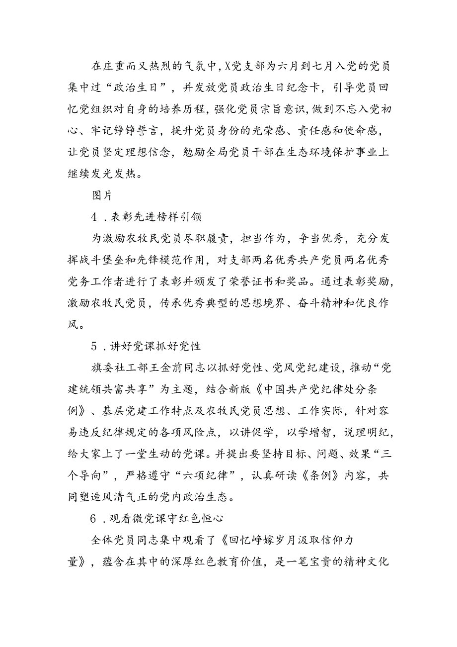 2024年党支部组织开展庆“七一”主题党日活动总结六篇（详细版）.docx_第2页