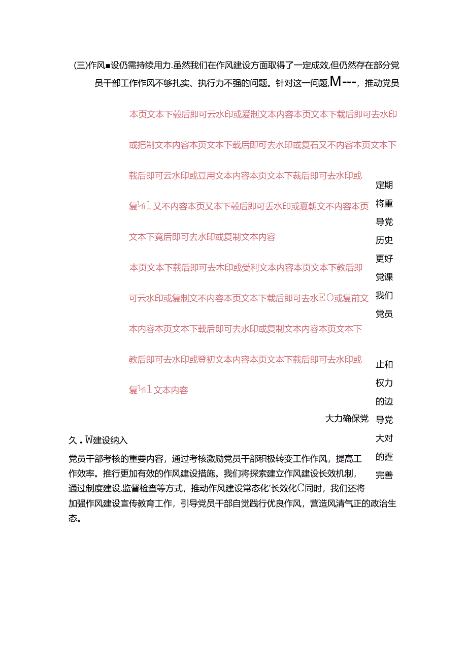 关于上半年全面从严治党情况报告（精选）.docx_第3页