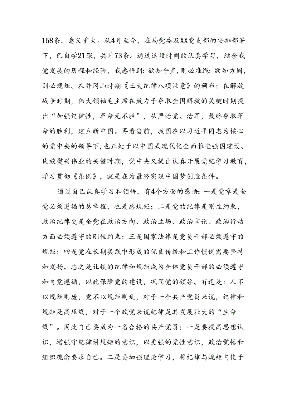 学习2024新版中国共产党纪律处分条例的心得体会发言材料二十二篇.docx_第3页