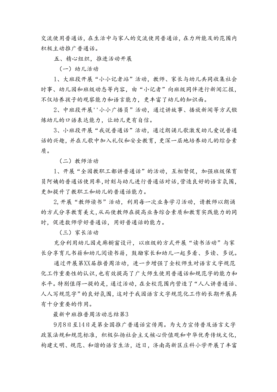 最新中班推普周活动总结（30篇）.docx_第3页