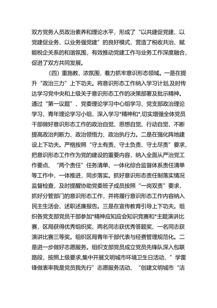 （7篇）2024年关于落实全面从严治党主体责任情况的报告（最新版）.docx_第2页