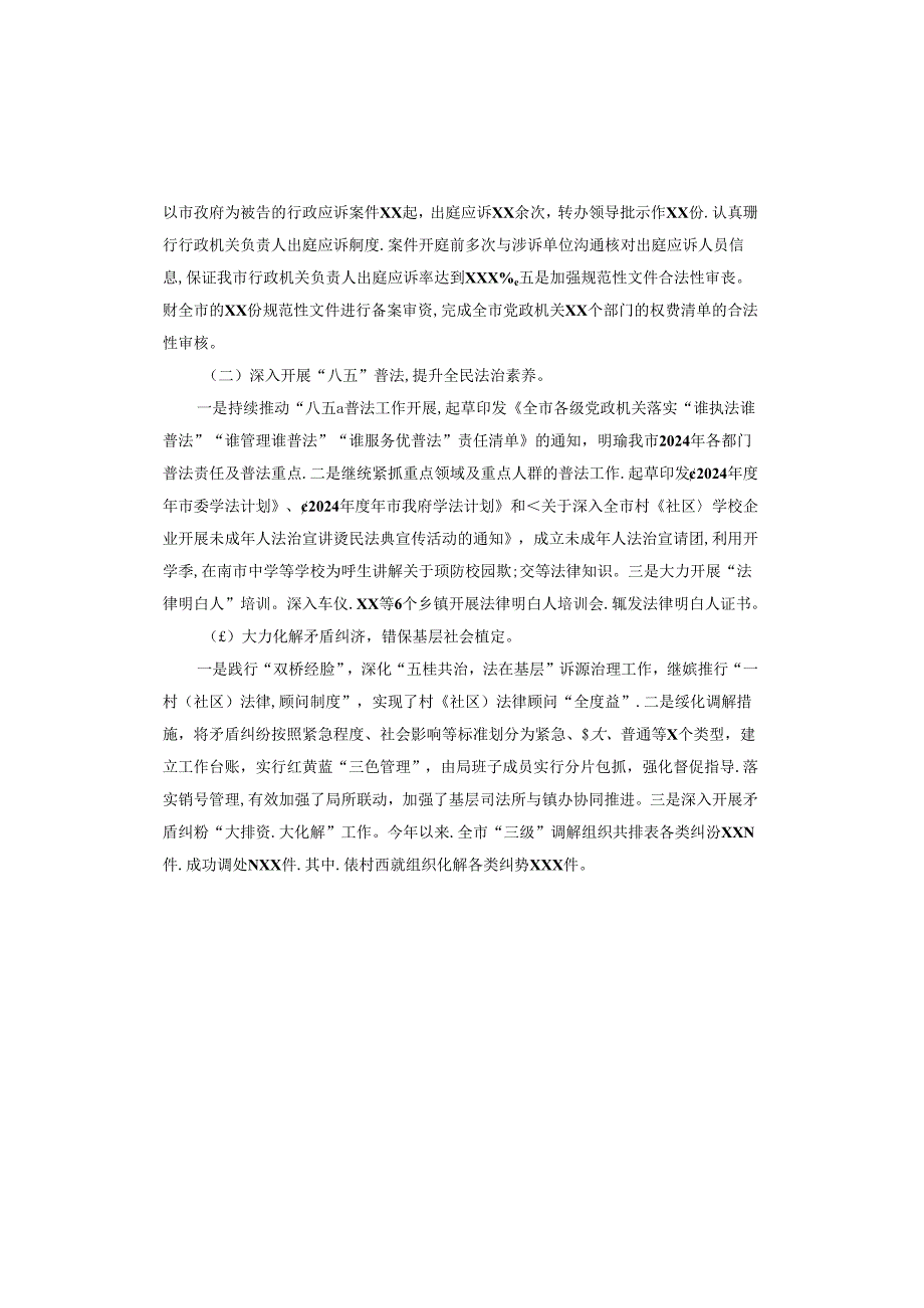 司法局2024年上半年工作总结和下半年工作计划.docx_第2页