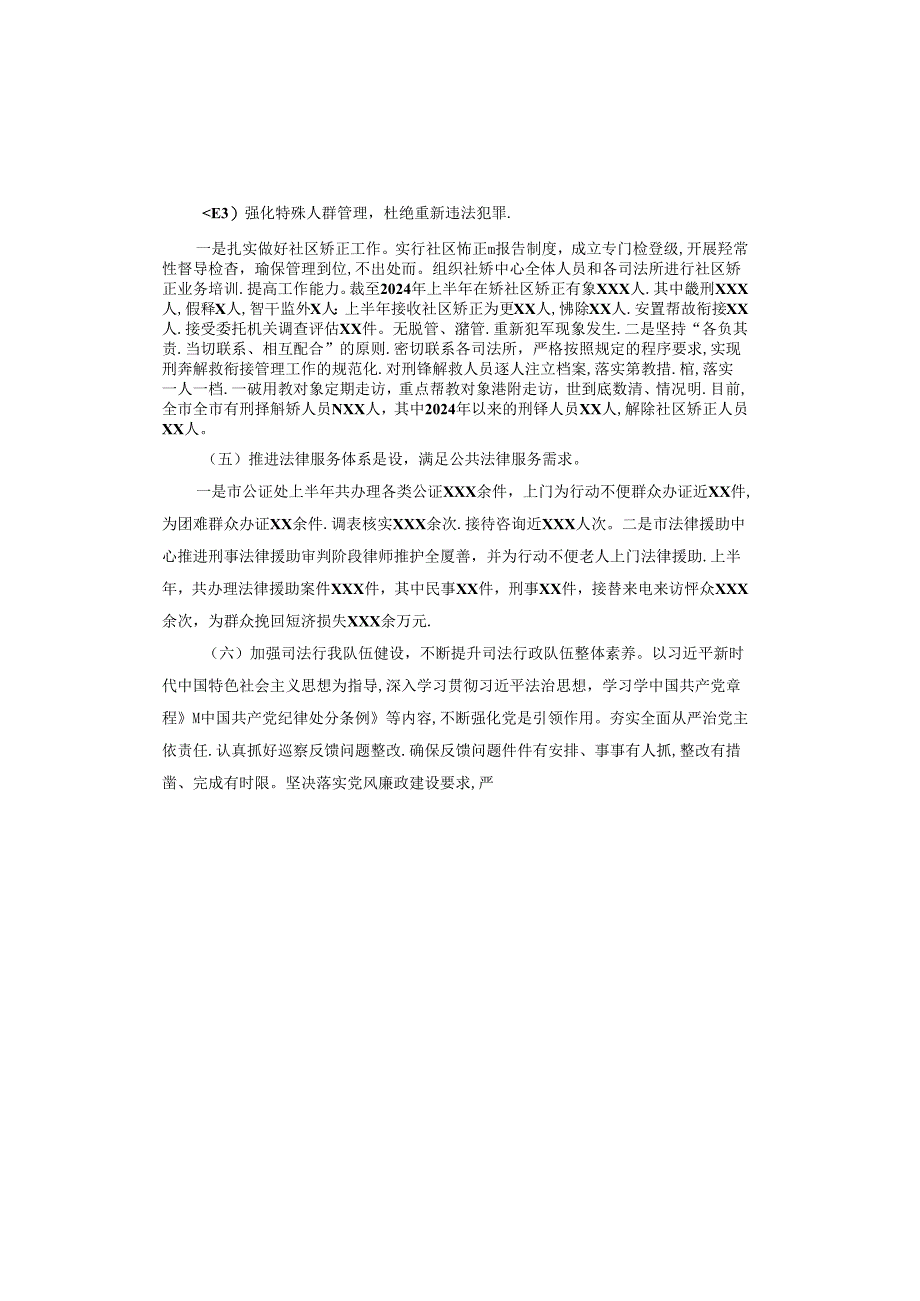 司法局2024年上半年工作总结和下半年工作计划.docx_第3页