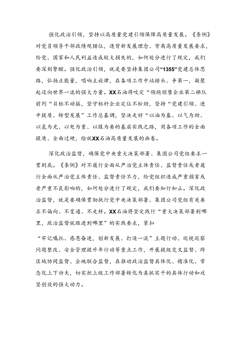 共9篇2024年党纪学习教育阶段性汇报材料、工作亮点.docx_第2页