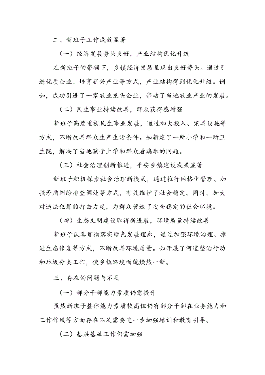 某乡镇党政及村（社区）“两委”班子换届后干部队伍建设情况调研报告.docx_第2页