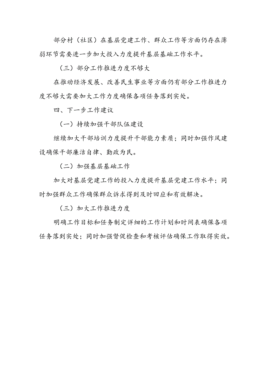 某乡镇党政及村（社区）“两委”班子换届后干部队伍建设情况调研报告.docx_第3页