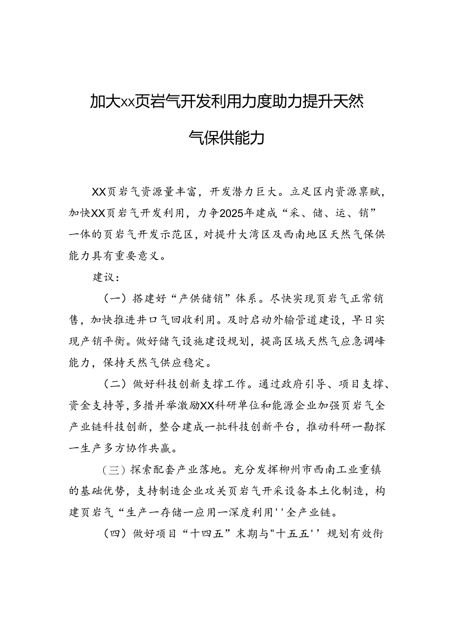 在政协常委会会议大会上的发言材料汇编（9篇）.docx_第2页