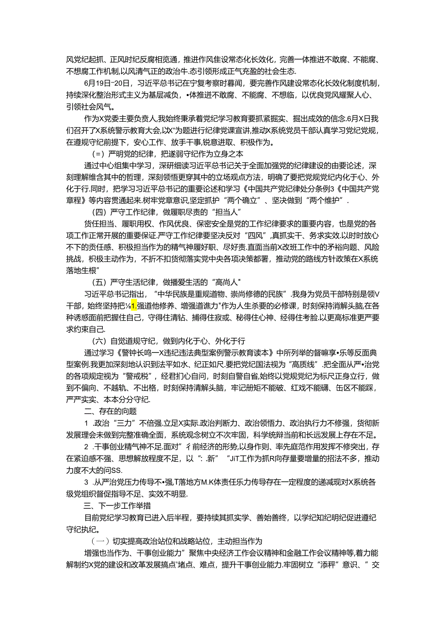 在理论学习中心组第三次交流关于工作纪律、生活纪律的研讨材料.docx_第2页