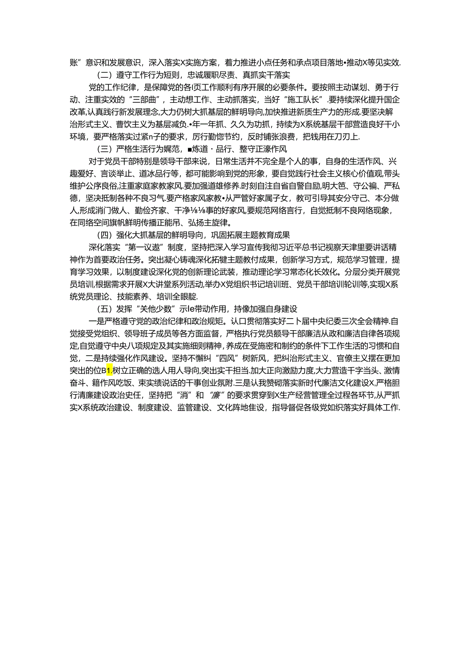 在理论学习中心组第三次交流关于工作纪律、生活纪律的研讨材料.docx_第3页