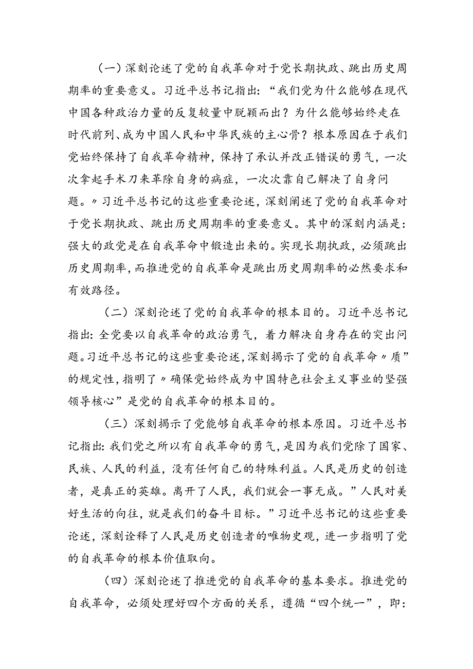 2024年全面从严治党及党风廉政建设专题党课讲稿范文7篇（最新版）.docx_第3页