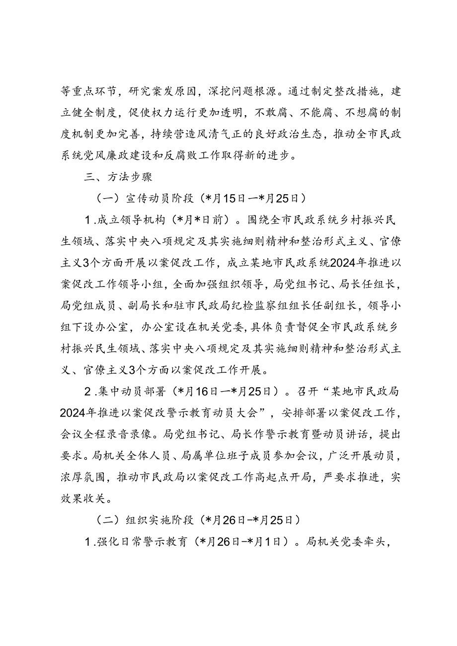 2024年民政局推进以案促改工作实施方案+以案促改专题民主生活会个人发言材料.docx_第2页