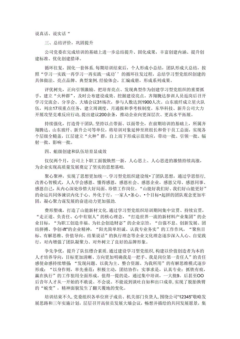 经验交流：推行学习型党组织建设 打造“四有”干部队伍.docx_第2页