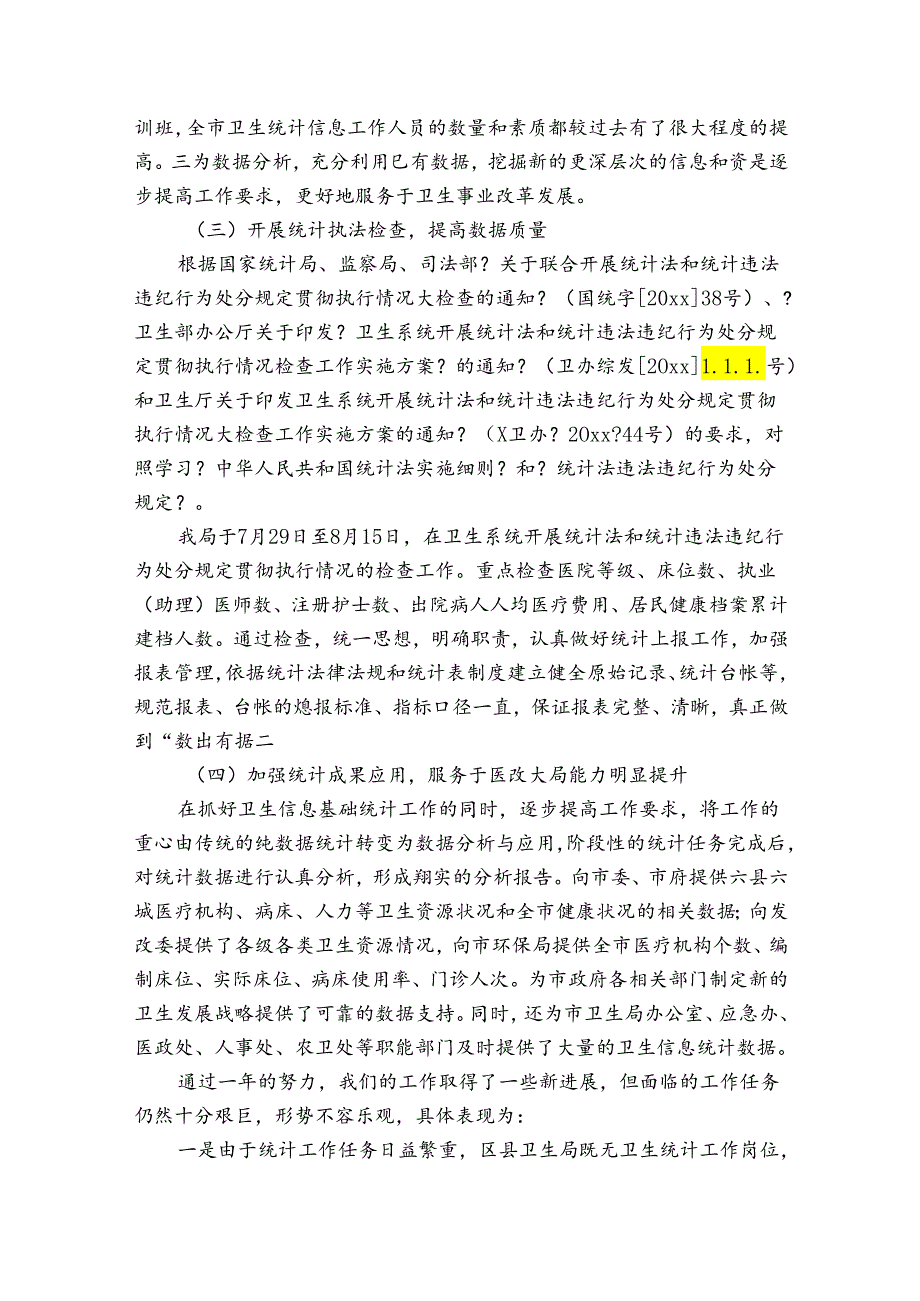 卫生室年度检验工作总结（3篇）.docx_第2页