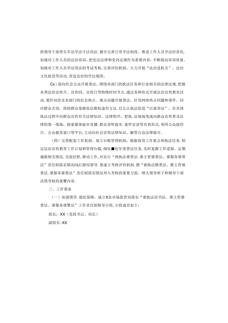 县市场监管局2024年“谁执法谁普法”工作实施方案.docx_第2页