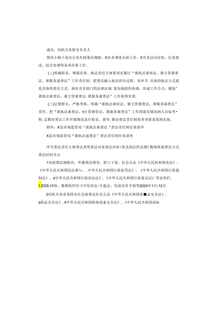 县市场监管局2024年“谁执法谁普法”工作实施方案.docx_第3页