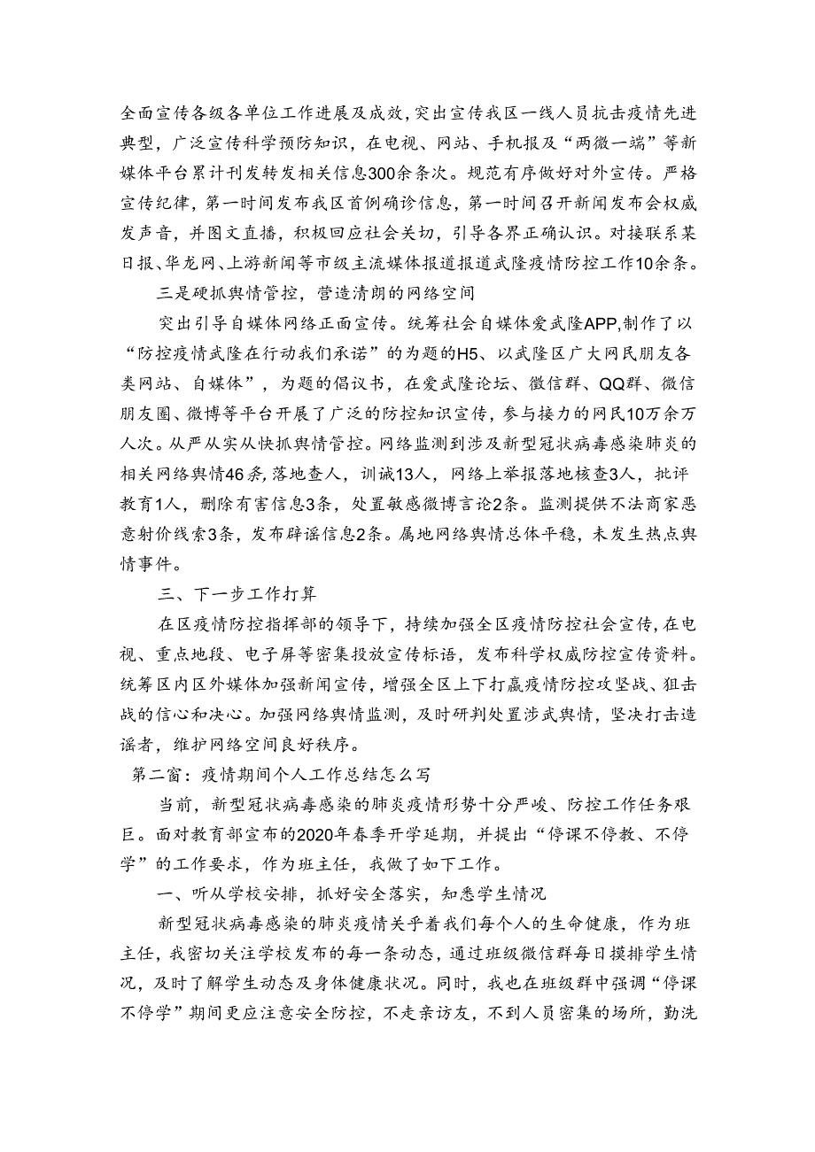 疫情期间个人工作总结怎么写范文(精选6篇).docx_第2页