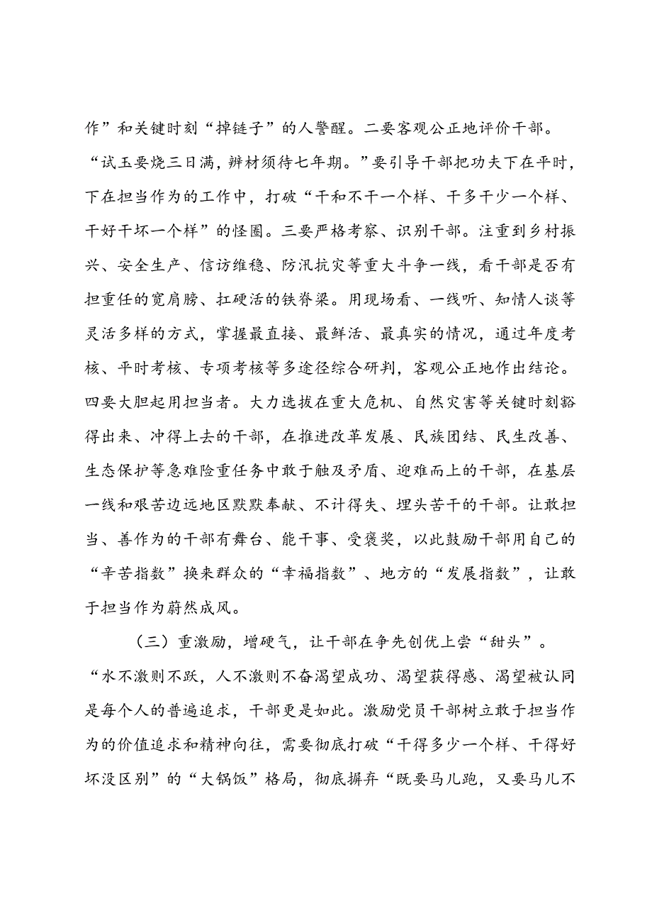 专题党课：健全担当作为激励和保护机制激发党员干部的责任意识和使命感.docx_第1页