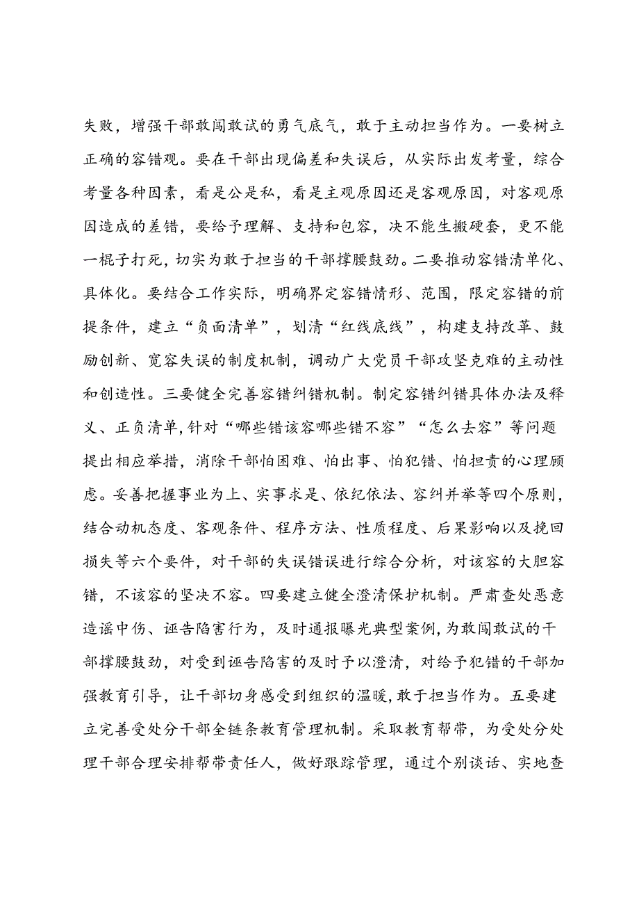 专题党课：健全担当作为激励和保护机制激发党员干部的责任意识和使命感.docx_第3页