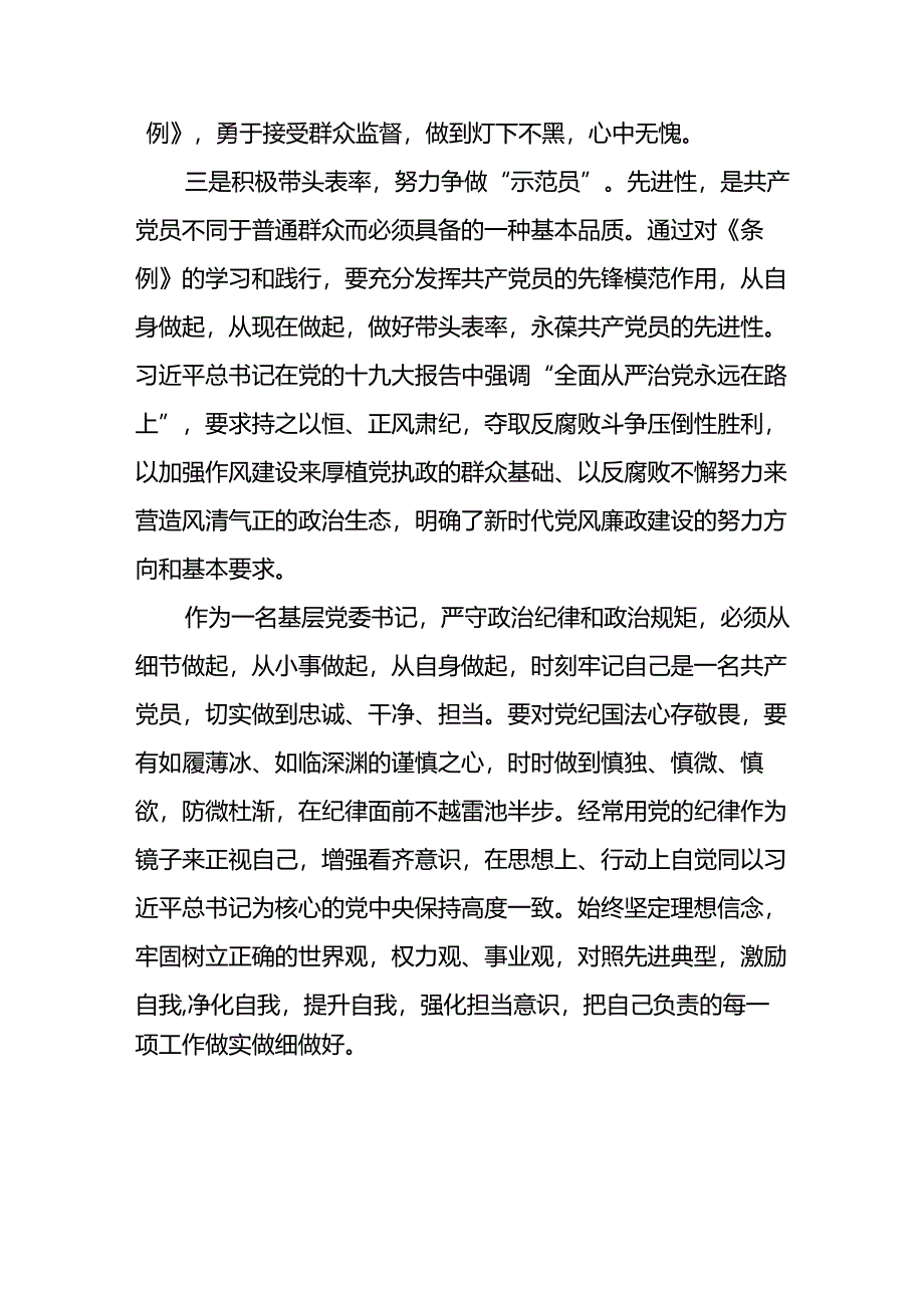 国企领导干部2024年党纪学习教育心得体会二十一篇.docx_第2页