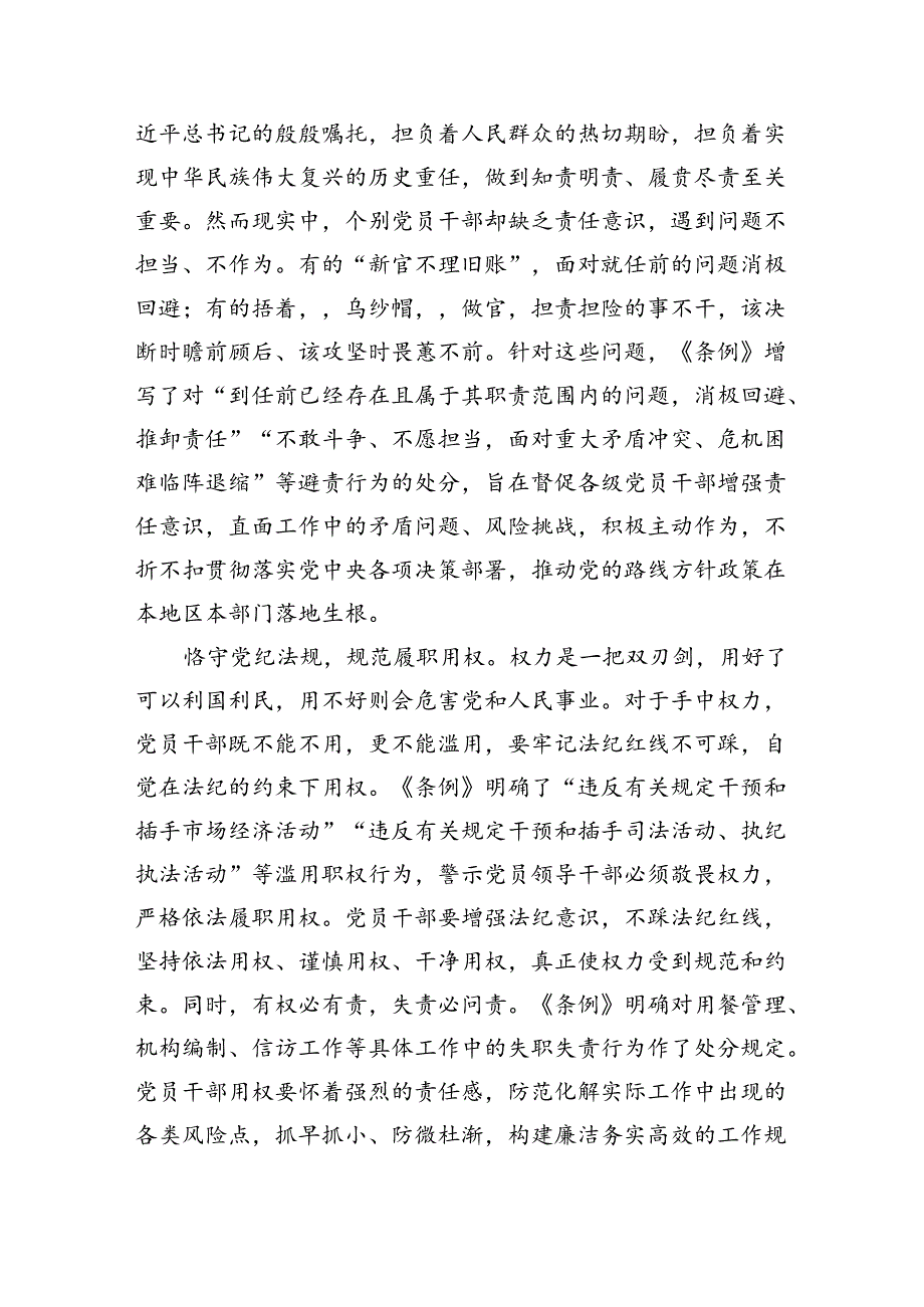 【党纪学习教育】工作纪律学习心得体会感悟发言材料（共6篇）.docx_第3页