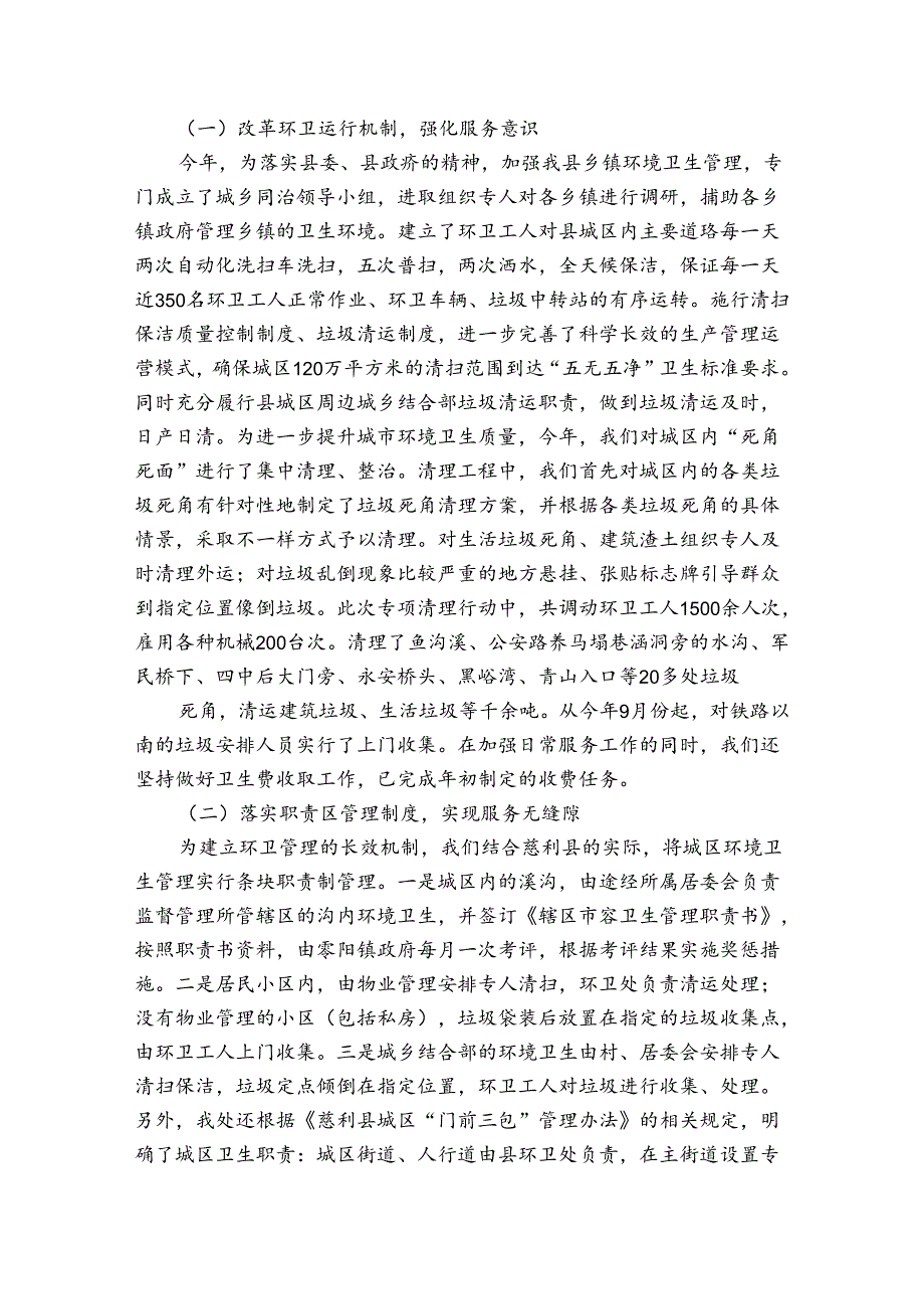 环卫个人总结3篇.docx_第3页