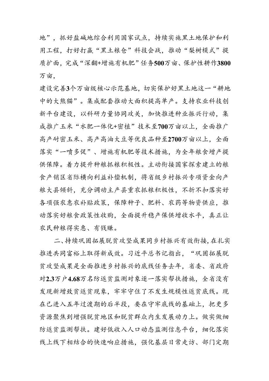 在2024年农业厅党组理论学习中心组集体学习会上的研讨交流发言（三农）.docx_第2页