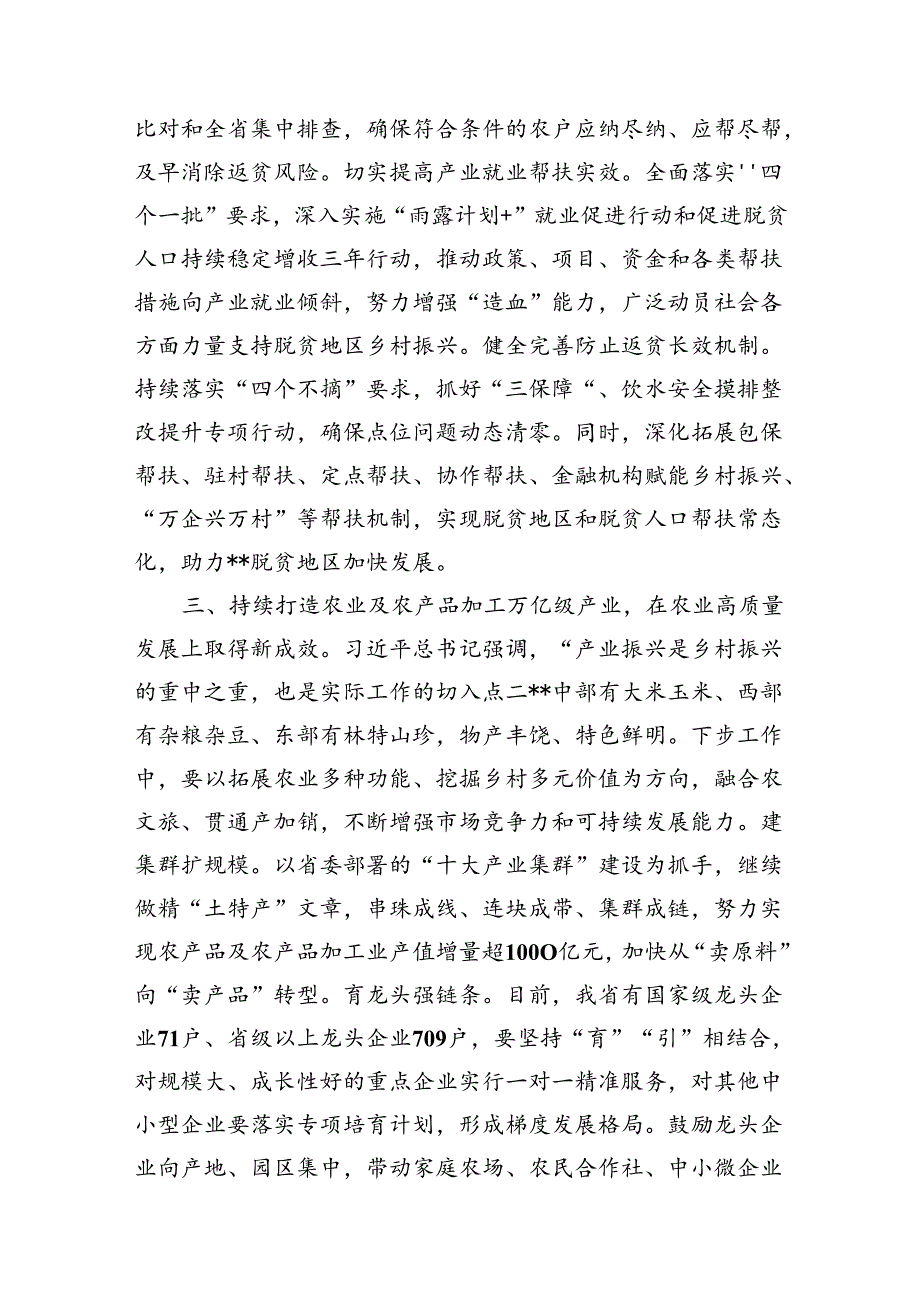 在2024年农业厅党组理论学习中心组集体学习会上的研讨交流发言（三农）.docx_第3页