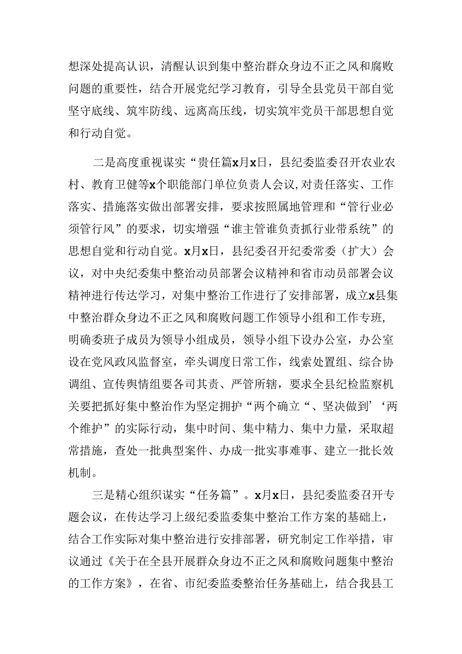 共九篇深入学习贯彻2024年群众身边不正之风和腐败问题的研讨交流材料及心得体会.docx_第2页