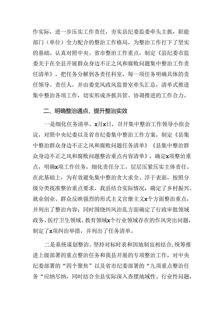 共九篇深入学习贯彻2024年群众身边不正之风和腐败问题的研讨交流材料及心得体会.docx_第3页