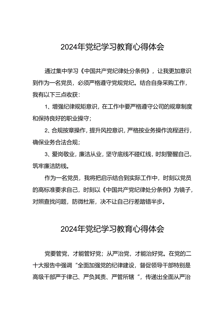 2024年党纪学习教育关于学习新版中国共产党纪律处分条例的心得体会二十一篇.docx_第1页