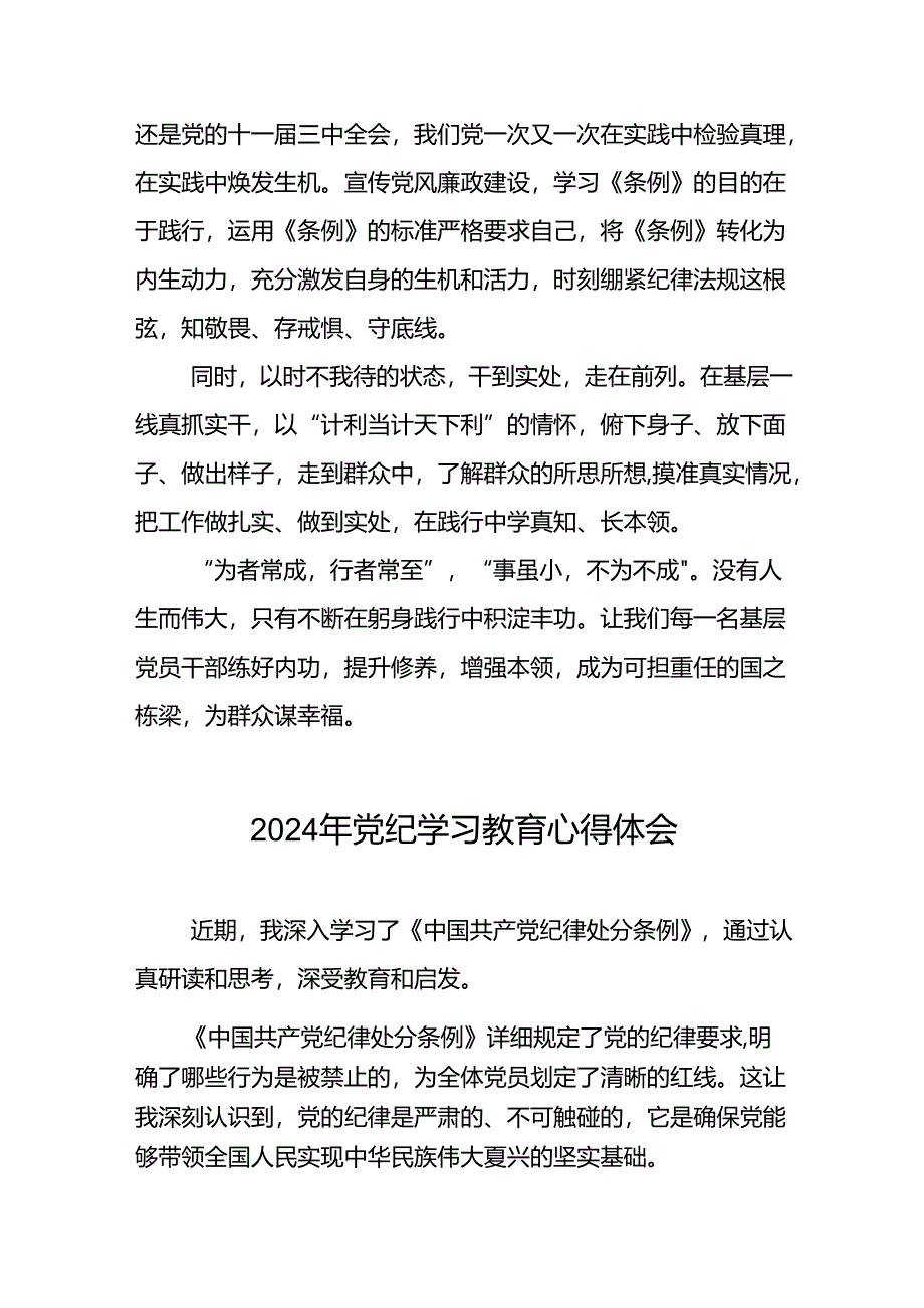 2024年党纪学习教育关于学习新版中国共产党纪律处分条例的心得体会二十一篇.docx_第3页