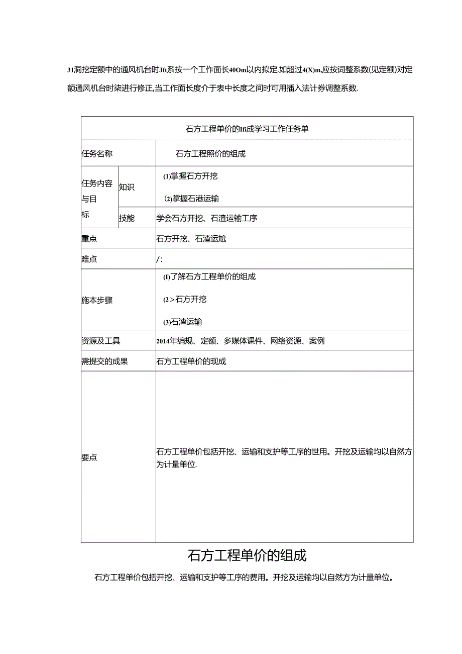 水利工程建筑预算定额教案2-石方挖运工程单价构成及计算.docx_第2页