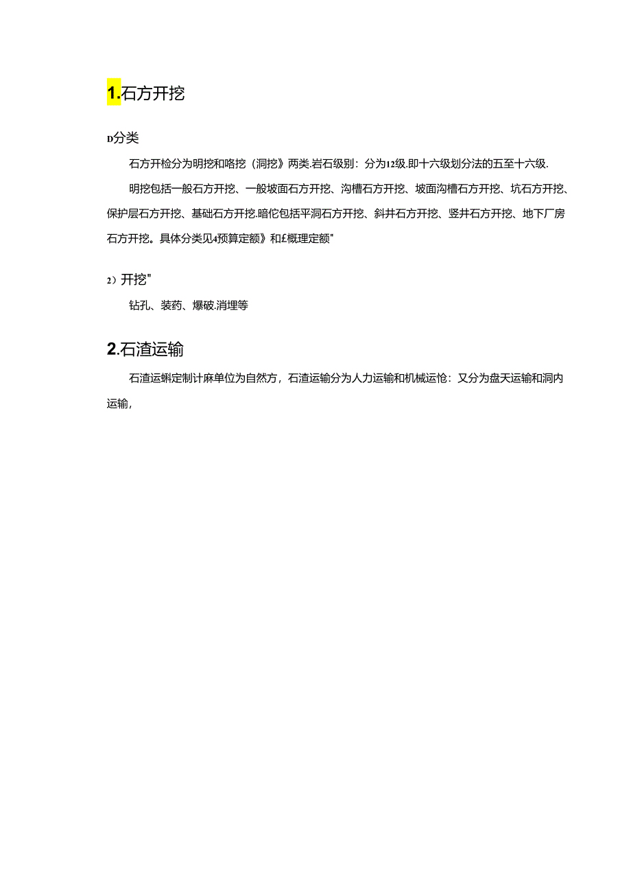 水利工程建筑预算定额教案2-石方挖运工程单价构成及计算.docx_第3页