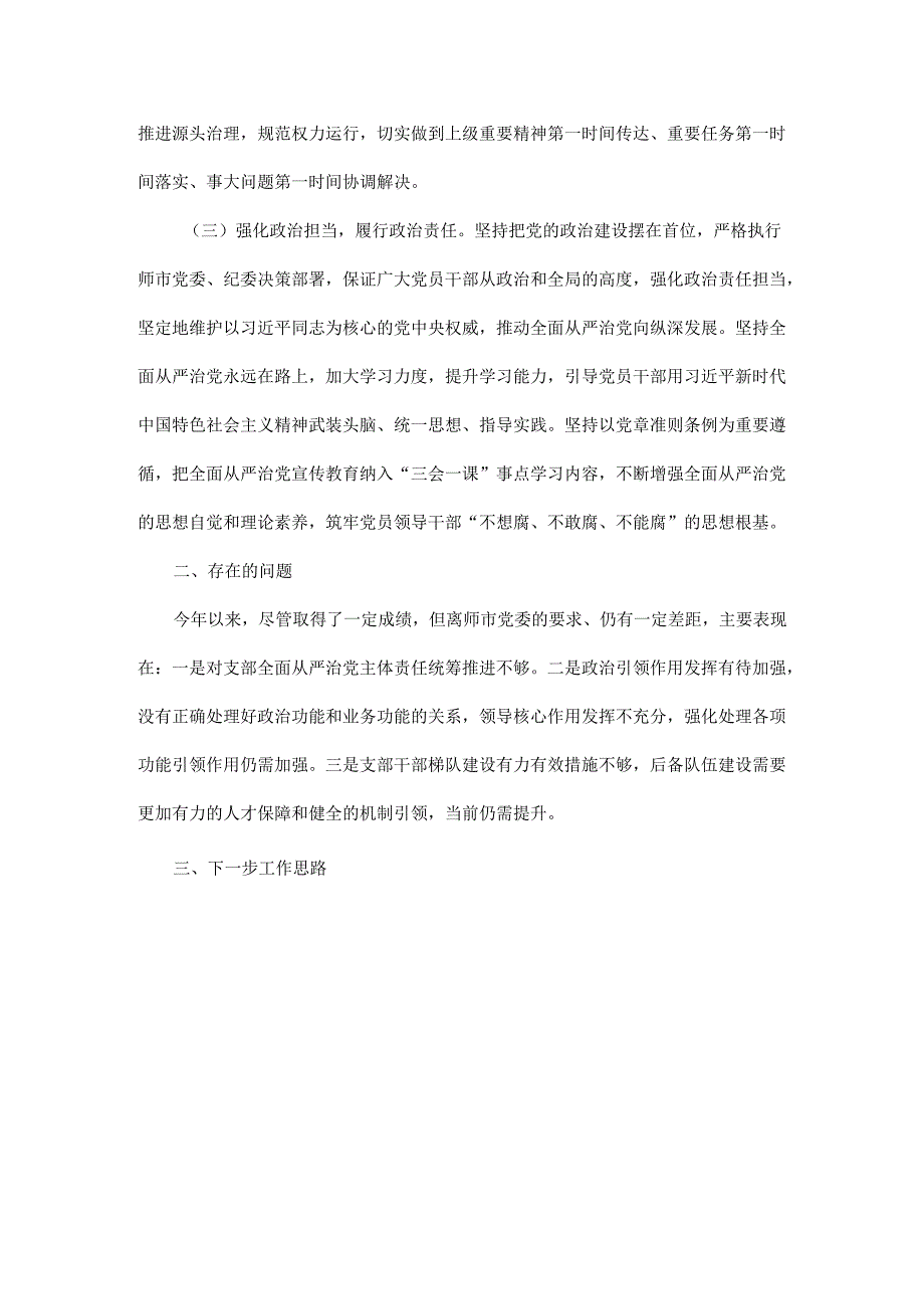 2024书记履行全面从严治党第一责任人责任情况报告.docx_第2页