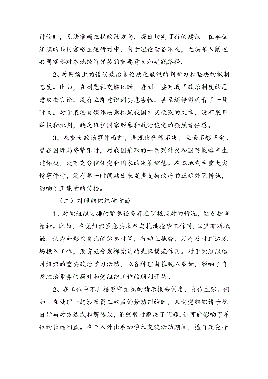 个人党纪学习教育组织生活会对照检查剖析材料多篇合集资料.docx_第2页