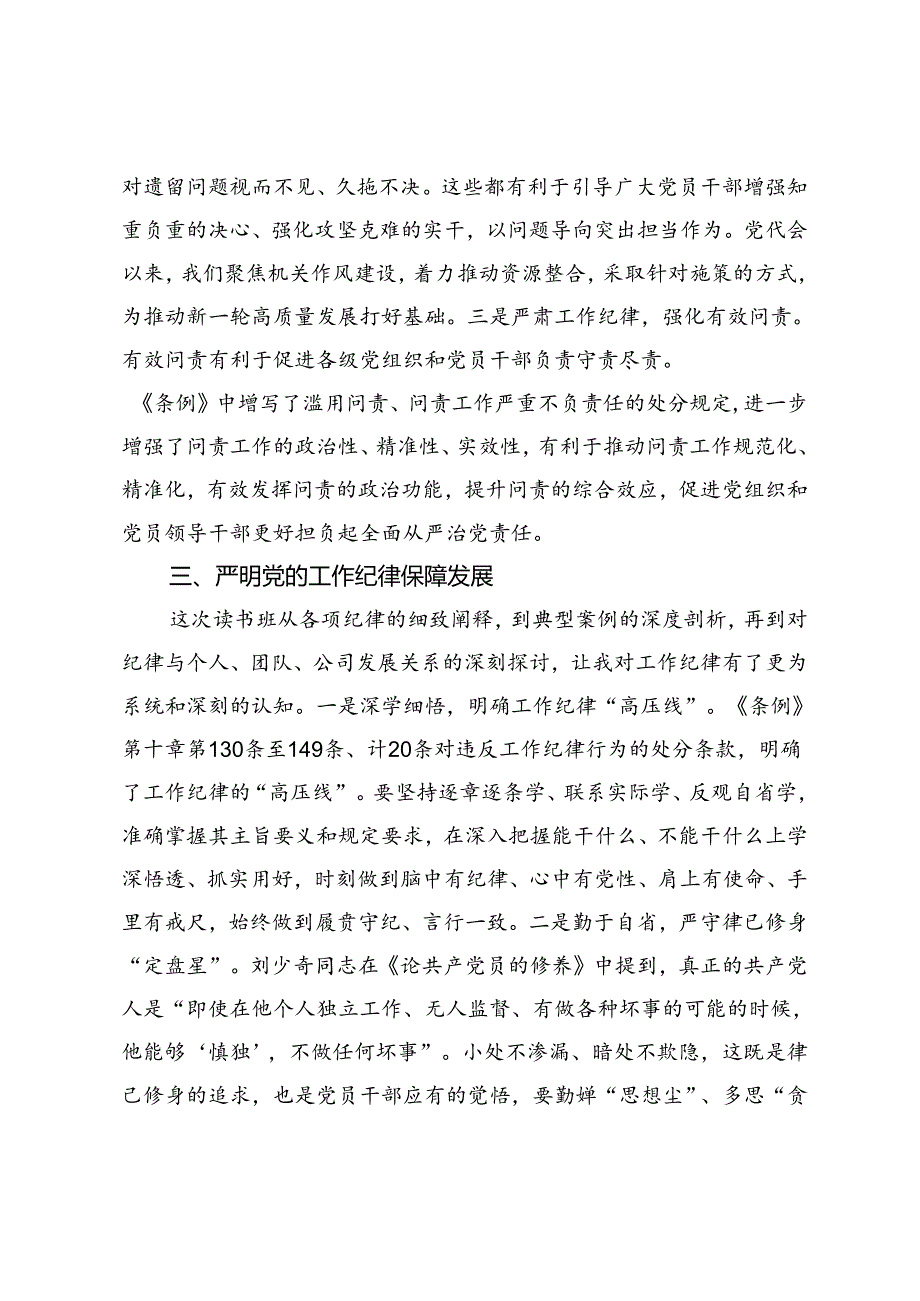 党委书记围绕工作纪律的交流发言+纪律教育研讨发言材料（群众纪律）.docx_第3页