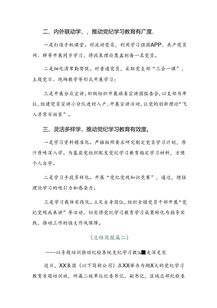 2024年度关于学习党纪学习教育阶段总结附工作亮点.docx_第2页