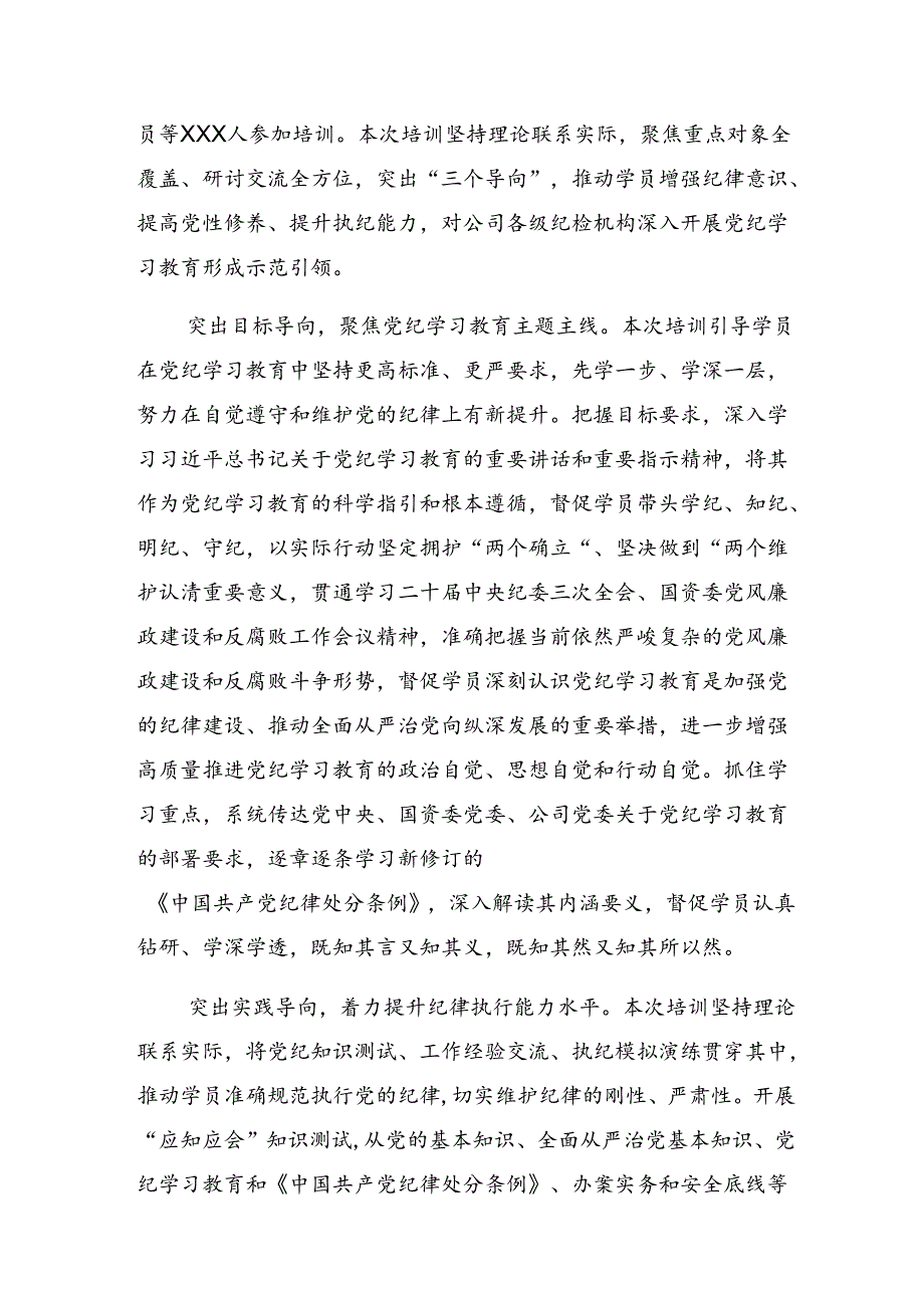 2024年度关于学习党纪学习教育阶段总结附工作亮点.docx_第3页