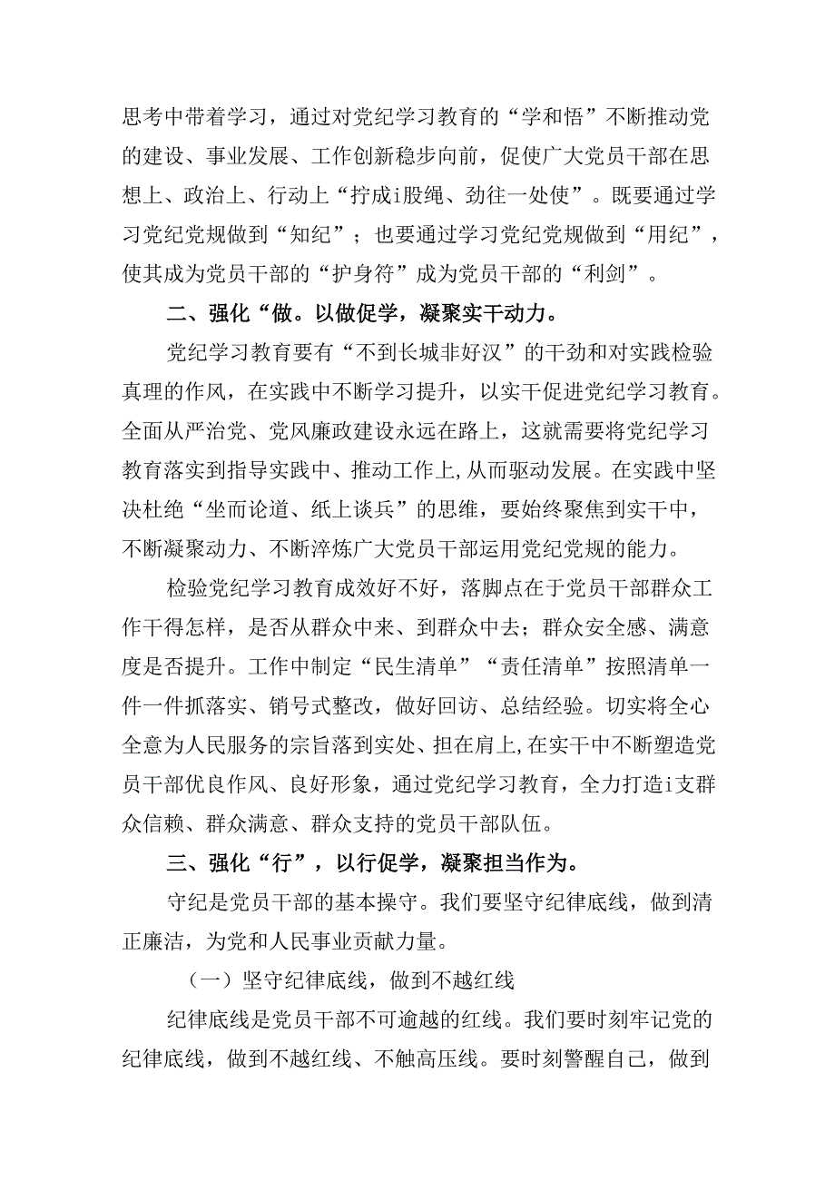 【党纪学习教育】党支部书记党课讲稿12篇（最新版）.docx_第3页